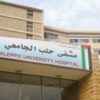 لماذا أنهى رئيس الحكومة تكليف مدير مشفى حلب الجامعي…؟