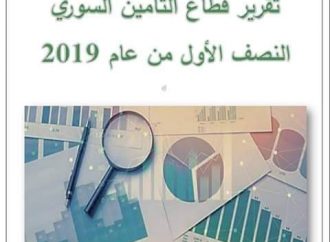 18.8 مليار ليرة أقساط شركات التأمين في النصف الأول..مسجلة نموا 12%..