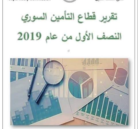 18.8 مليار ليرة أقساط شركات التأمين في النصف الأول..مسجلة نموا 12%..