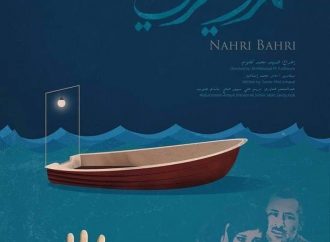 “نهري.. بحري” يحصد جائزة أفضل إخراج في مهرجان النور السينمائي في المغرب