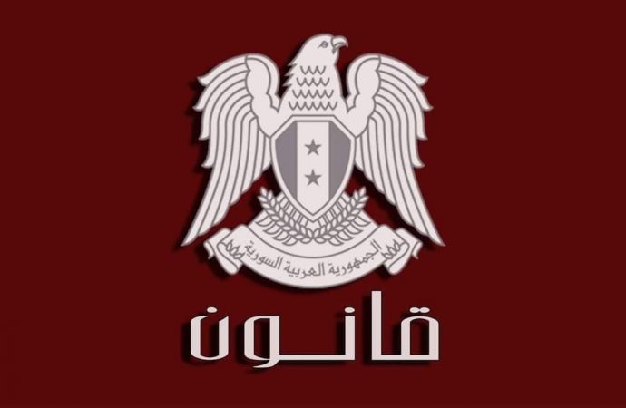 الرئيس الأسد يصدر القانون رقم 4 لعام 2021