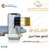 سورية الدولي الإسلامي يطلق بوابة الدفع الإلكتروني “e-click”  ويوقع مع أجنحة الشام للطيران