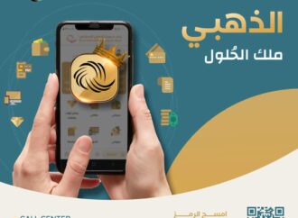 بنك سورية الدولي الإسلامي يطلق الموبايل البنكي المطور “الذهبي” بميزات جديدة